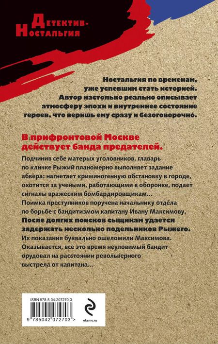 Фотография книги "Евгений Сухов: Выстрел из темноты"