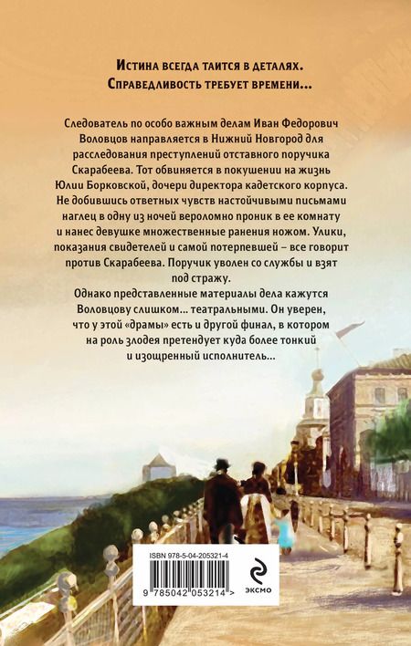 Фотография книги "Евгений Сухов: Влюбленный злодей"