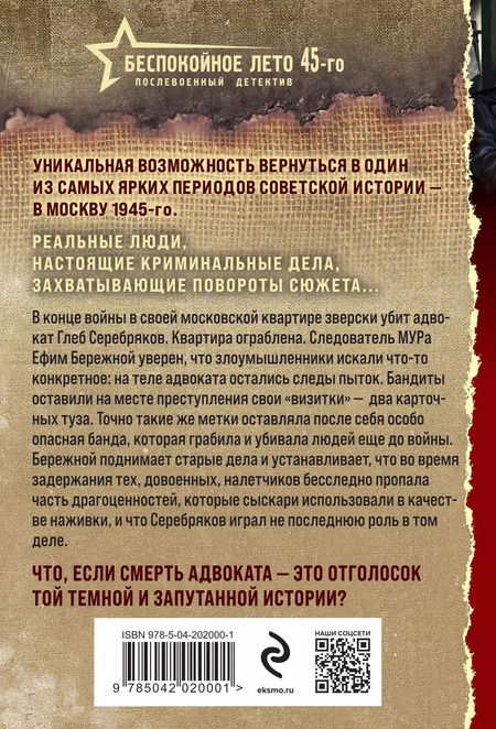 Фотография книги "Евгений Сухов: Завещание старого вора"