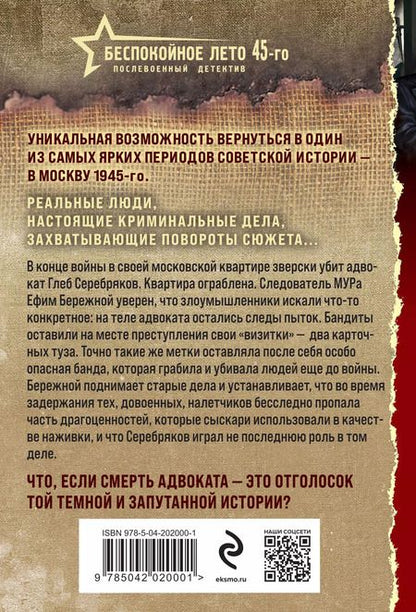 Фотография книги "Евгений Сухов: Завещание старого вора"