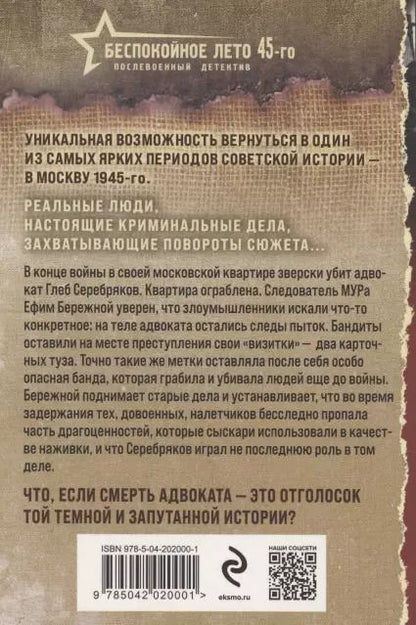 Фотография книги "Евгений Сухов: Завещание старого вора"
