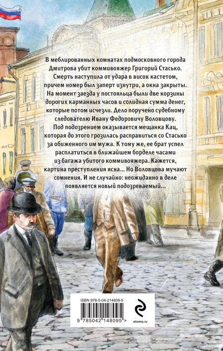 Фотография книги "Евгений Сухов: Злополучный номер"
