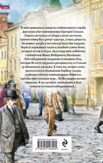 Фотография книги "Евгений Сухов: Злополучный номер"