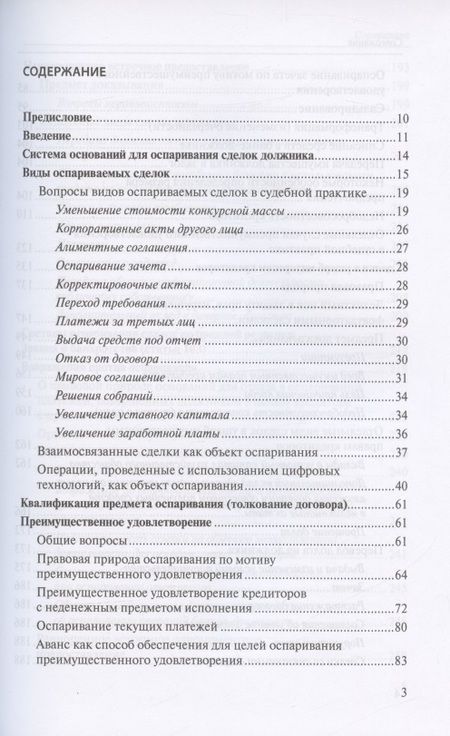 Фотография книги "Евгений Суворов: Оспаривание сделок должника: монография"