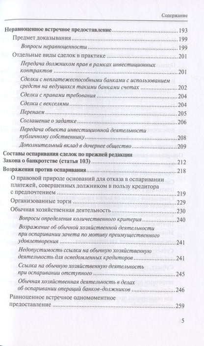 Фотография книги "Евгений Суворов: Оспаривание сделок должника: монография"