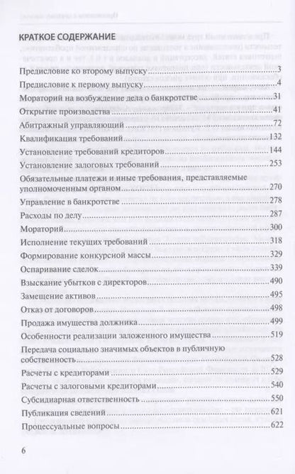 Фотография книги "Евгений Суворов: Судебное банкротное право: выпуск второй"