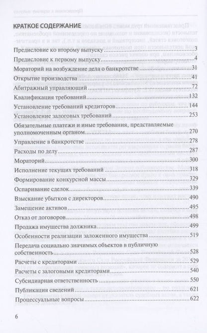 Фотография книги "Евгений Суворов: Судебное банкротное право: выпуск второй"