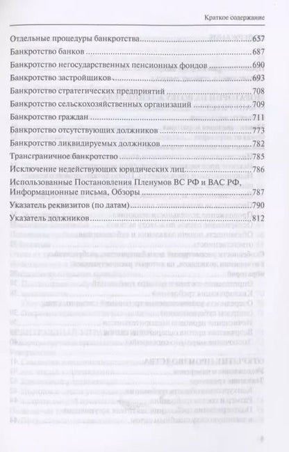 Фотография книги "Евгений Суворов: Судебное банкротное право: выпуск второй"