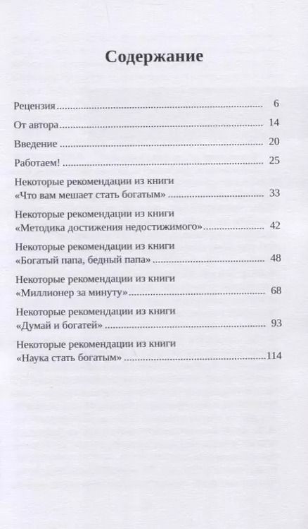 Фотография книги "Евгений Светлов: Как стать богатым без денег, дрожа от желания и страха"