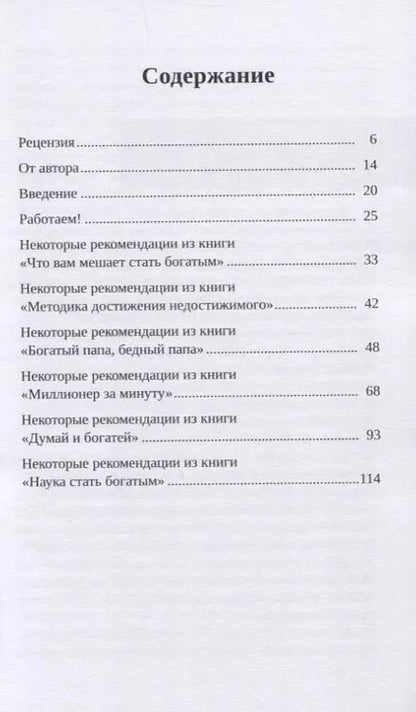 Фотография книги "Евгений Светлов: Как стать богатым без денег, дрожа от желания и страха"