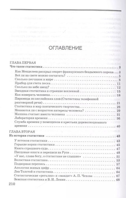 Фотография книги "Евгений Святловский: Занимательная статистика"