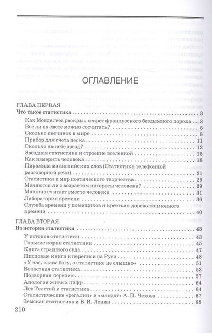 Фотография книги "Евгений Святловский: Занимательная статистика"