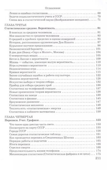 Фотография книги "Евгений Святловский: Занимательная статистика"