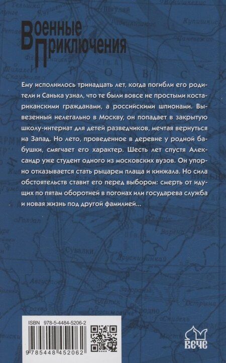 Фотография книги "Евгений Таганов: Тропой янычара"