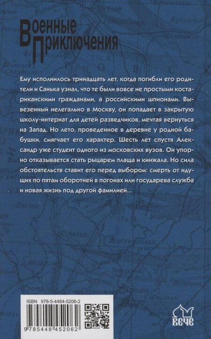 Фотография книги "Евгений Таганов: Тропой янычара"