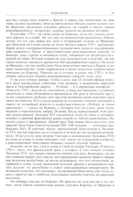 Фотография книги "Евгений Тарле: Наполеон. Нашествие Наполеона на Россию"