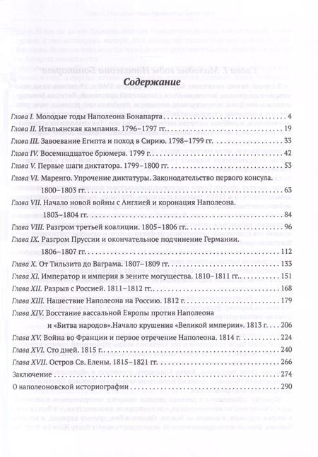 Фотография книги "Евгений Тарле: Наполеон"