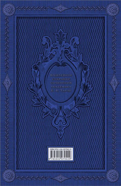 Фотография книги "Евгений Тарле: Северная война. Флот Петра I"