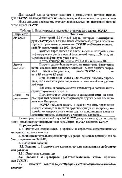 Фотография книги "Евгений Тенгайкин: Проектирование сетевой инфраструктуры. Организация, принципы построения и функционирования"