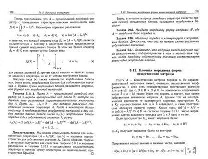 Фотография книги "Евгений Тыртышников: Основы алгебры"