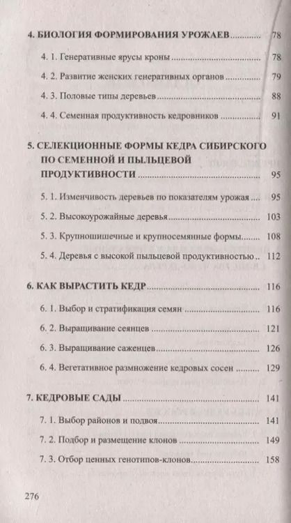 Фотография книги "Евгений Титов: Кедр - царь сибирской тайги"