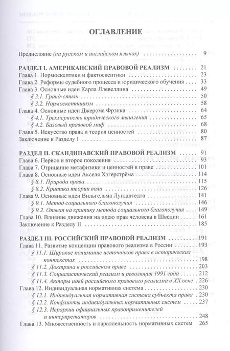 Фотография книги "Евгений Тонков: Правовой реализм. Монография"