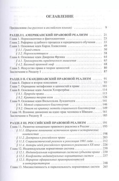 Фотография книги "Евгений Тонков: Правовой реализм. Монография"
