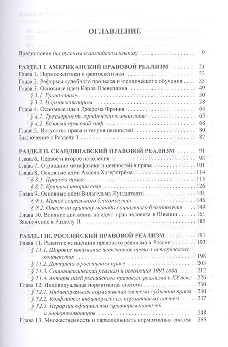 Фотография книги "Евгений Тонков: Правовой реализм. Монография"