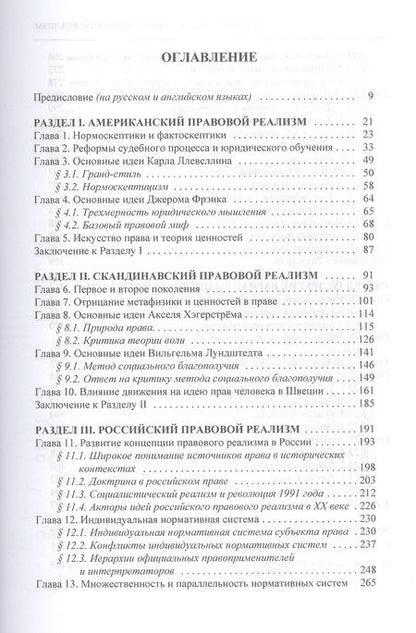 Фотография книги "Евгений Тонков: Правовой реализм. Монография"