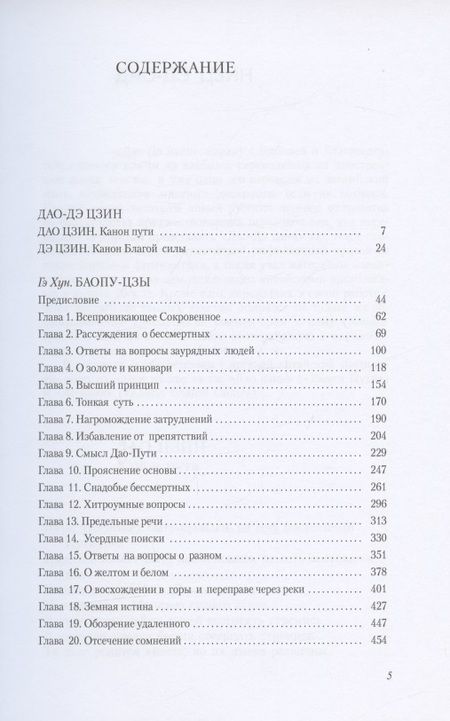 Фотография книги "Евгений Торчинов: Путь благой силы. Даосизм в переводах"