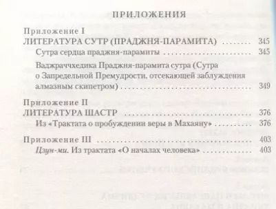 Фотография книги "Евгений Торчинов: Путь ученика:  Введение в буддизм"