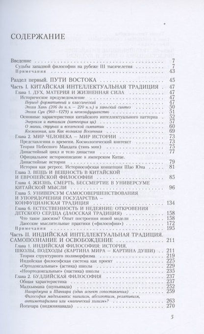 Фотография книги "Евгений Торчинов: Пути Востока и Запада. Познание запредельного"