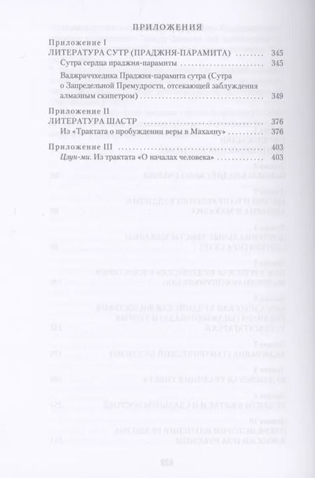 Фотография книги "Евгений Торчинов: Введение в буддизм: Путь ученика"