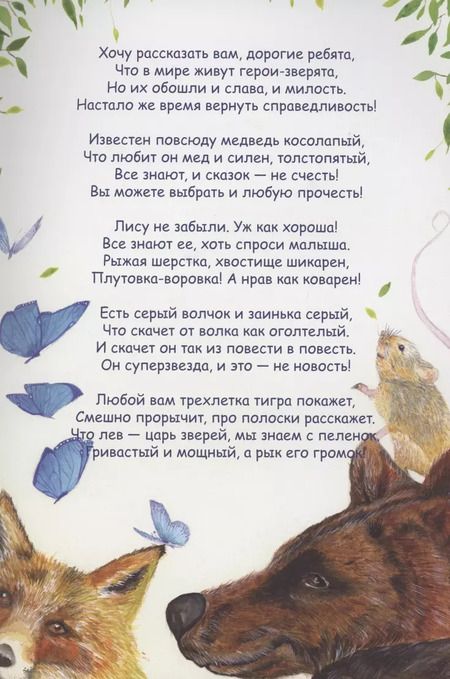 Фотография книги "Евгений Трофименко: Герои-зверята"