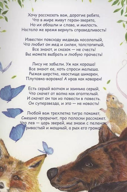 Фотография книги "Евгений Трофименко: Герои-зверята"