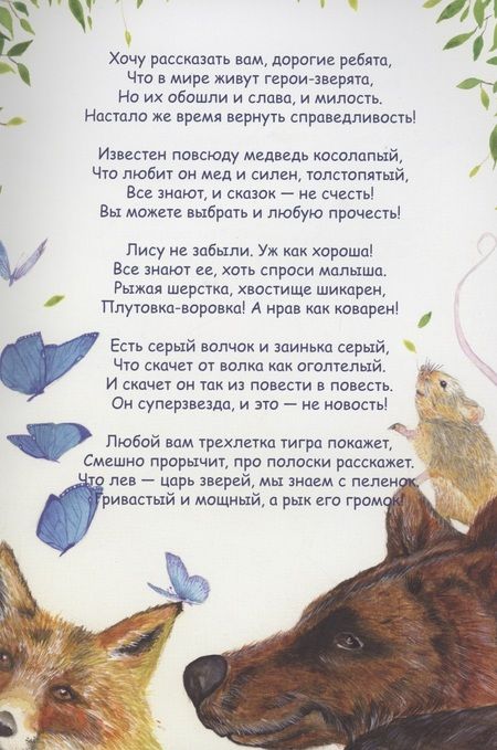 Фотография книги "Евгений Трофименко: Герои-зверята"