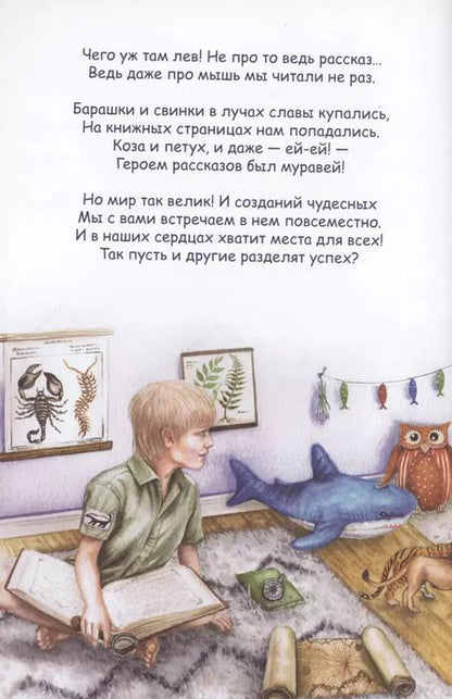 Фотография книги "Евгений Трофименко: Герои-зверята"