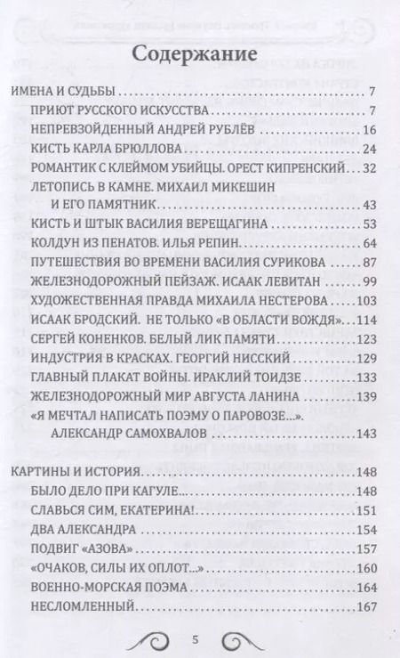 Фотография книги "Евгений Тростин: 25 великих русских художников"
