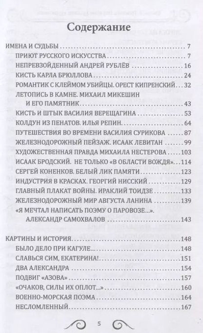 Фотография книги "Евгений Тростин: 25 великих русских художников"