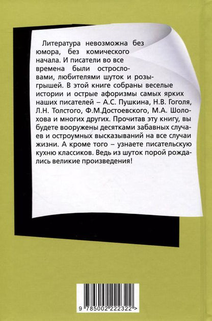 Фотография книги "Евгений Тростин: Юмор русских писателей"