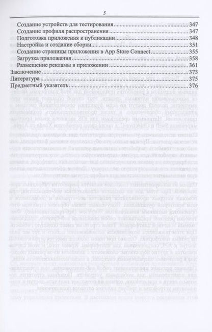 Фотография книги "Евгений Умрихин: Основы разработки iOS-приложений на C# с помощью Xamarin.СПО"
