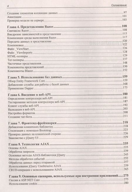 Фотография книги "Евгений Умрихин: Разработка веб-приложений с помощью ASP.Net Core MVC"