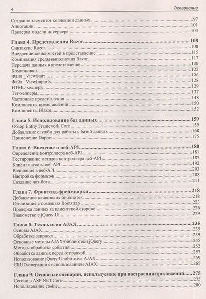 Фотография книги "Евгений Умрихин: Разработка веб-приложений с помощью ASP.Net Core MVC"