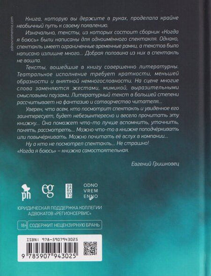 Фотография книги "Евгений Валерьевич: Когда я боюсь"