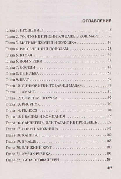 Фотография книги "Евгений Валерьевич: Когда я боюсь"