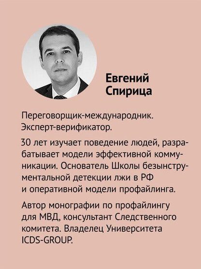 Фотография книги "Евгений Валерьевич: Вижу вас насквозь 2.0. Как "читать" людей (#экопокет)"