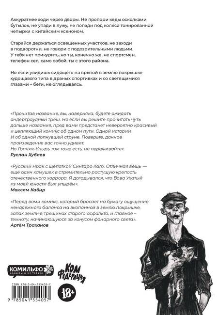 Фотография книги "Евгений Васильев: Гопник-упырь"