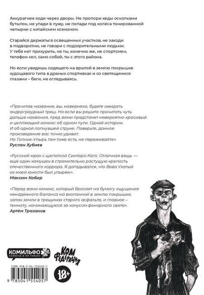 Фотография книги "Евгений Васильев: Гопник-упырь"