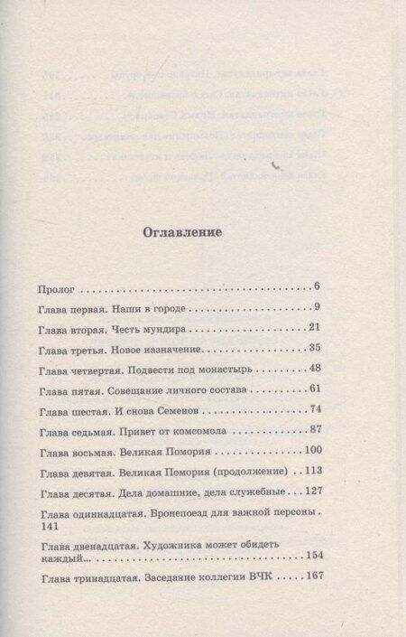 Фотография книги "Евгений Васильевич: Чекист. Новое назначение"
