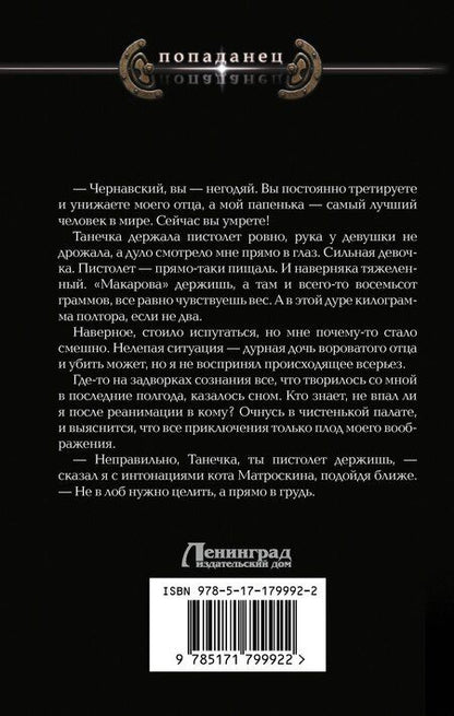 Фотография книги "Евгений Васильевич: Господин следователь. Дворянская честь"